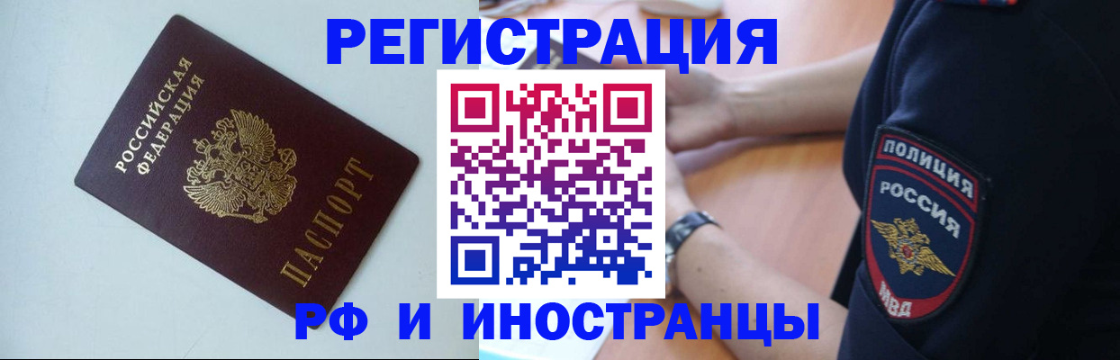 прописка в Оренбурге