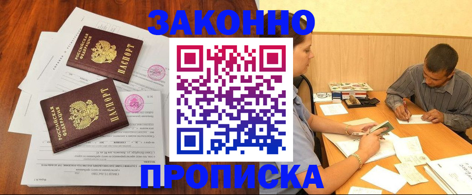 прописка иностранных граждан в Оренбурге