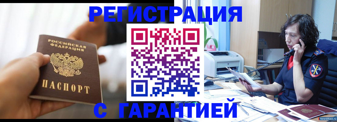 временная регистрация 2025 в Оренбурге