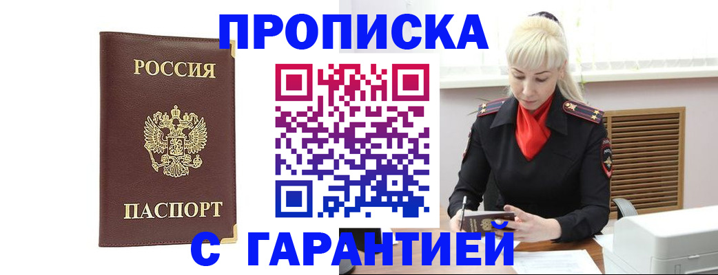 временная регистрация в квартире в Оренбурге